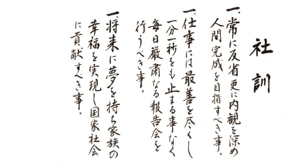 社訓