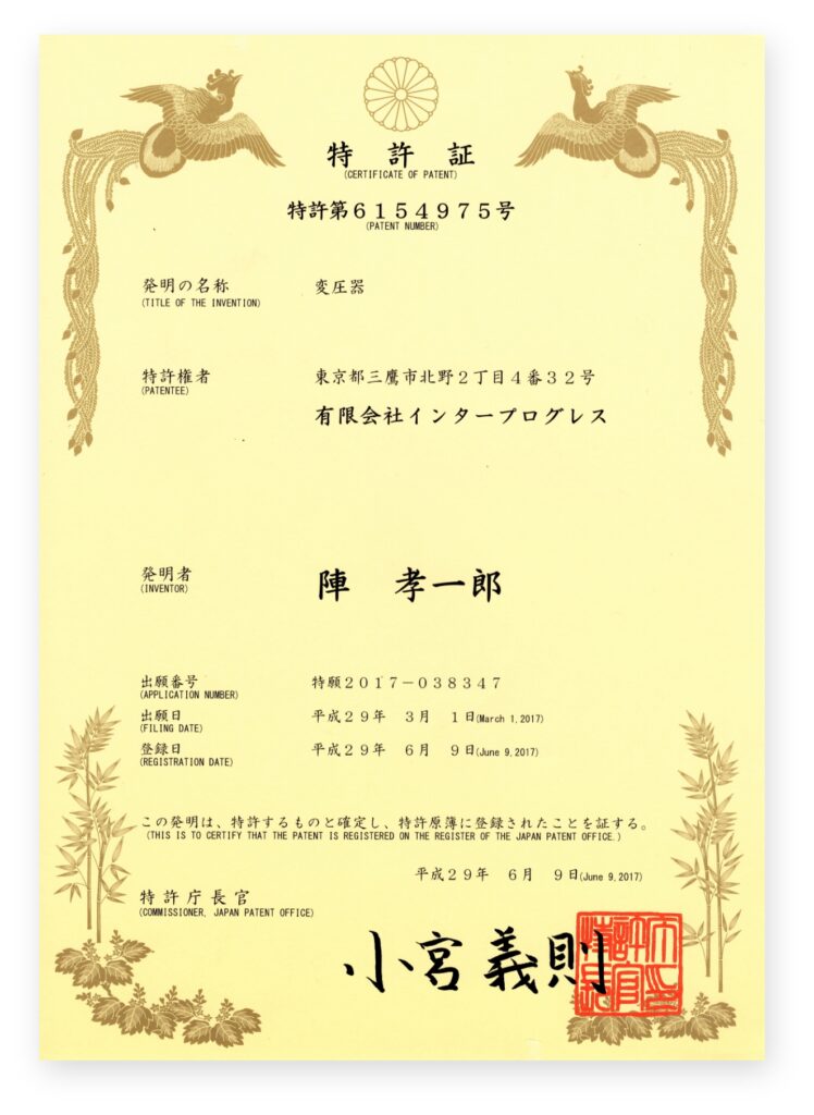 特許証